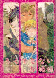 (ROCKIN' SHOWER) [Chumimin, Soshikinohito, 0834 (Tsutsumi Tsumimi, moshu, 0834)] Roku Demo Nai Ohime-sama (SHOW BY ROCK!!) - page 1