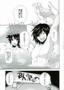 (C86) [High-Ho-Guns (KONBOI Chouchou)] Sengoku Onsen Kousou no Yu Ura (Sengoku Basara) - page 2