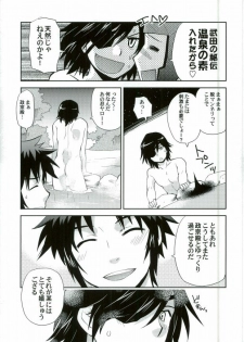 (C86) [High-Ho-Guns (KONBOI Chouchou)] Sengoku Onsen Kousou no Yu Ura (Sengoku Basara) - page 4