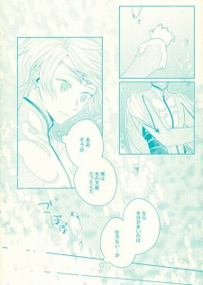 (Tales Link 5) [Sweeping booM (Rikou)] Natsu no Yuuutsu (Tales of Zestiria) - page 14