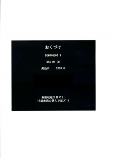 (C74) [NAS-ON-CH (NAS-O)] DEMONGEOT 9 (Tengen Toppa Gurren Lagann) [English] =7BA= - page 21