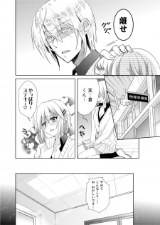 [Hijiri] Nikutai Change. ~ Onii-chan no Karada de Iku Nante! ! ~ Vol. 2 [Digital] - page 5