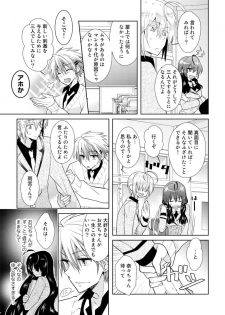 [Hijiri] Nikutai Change. ~ Onii-chan no Karada de Iku Nante! ! ~ Vol. 2 [Digital] - page 24