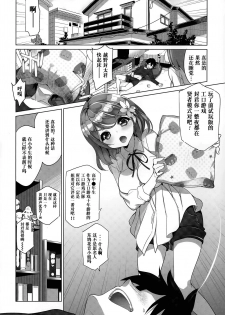 [Fujishima Sei1go] Osananajimi no Eroge Seiyuu Motivation [Chinese] [友谊是魔法个人汉化] - page 4