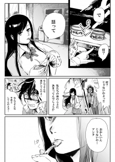 俺はこの子に復讐します -巨乳同級生とナメあいハメあいエロバトル- 3 - page 7