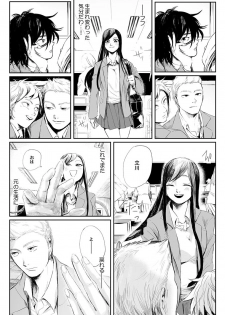 俺はこの子に復讐します -巨乳同級生とナメあいハメあいエロバトル- 3 - page 17