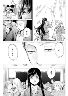 俺はこの子に復讐します -巨乳同級生とナメあいハメあいエロバトル- 3 - page 18