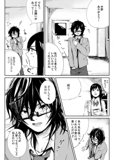 俺はこの子に復讐します -巨乳同級生とナメあいハメあいエロバトル- 3 - page 10