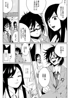 俺はこの子に復讐します -巨乳同級生とナメあいハメあいエロバトル- 3 - page 14