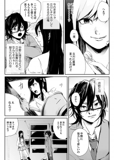 俺はこの子に復讐します -巨乳同級生とナメあいハメあいエロバトル- 3 - page 11