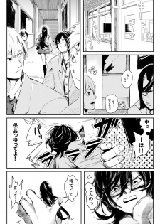 俺はこの子に復讐します -巨乳同級生とナメあいハメあいエロバトル- 3 - page 5