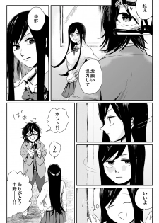 俺はこの子に復讐します -巨乳同級生とナメあいハメあいエロバトル- 3 - page 13