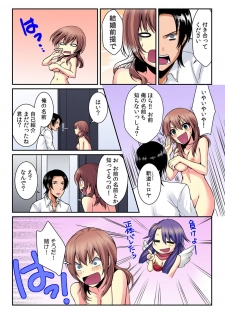 [Akagi Gijou / Akahige] I became a girl- and I definitely can't let anyone find out! (Full color) 1 - page 23