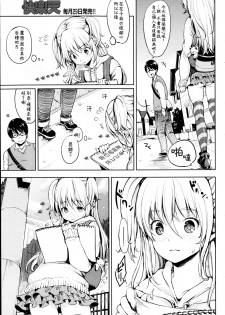 [もじゃりん] となりの花子ちゃん (COMIC 快楽天 2013-05) [Chinese] [M·C個人漢化] - page 3
