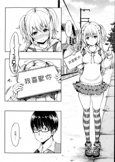 [もじゃりん] となりの花子ちゃん (COMIC 快楽天 2013-05) [Chinese] [M·C個人漢化] - page 4
