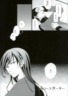 (SPARK10) [san-san (Oyamada Dayo)] Slow Starter (Touken Ranbu) - page 5