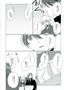 (SPARK10) [san-san (Oyamada Dayo)] Slow Starter (Touken Ranbu) - page 10
