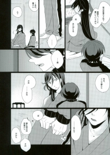 (SPARK10) [san-san (Oyamada Dayo)] Slow Starter (Touken Ranbu) - page 6