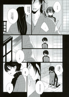 (SPARK10) [san-san (Oyamada Dayo)] Slow Starter (Touken Ranbu) - page 7