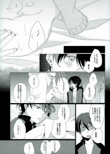 (SPARK10) [san-san (Oyamada Dayo)] Slow Starter (Touken Ranbu) - page 32