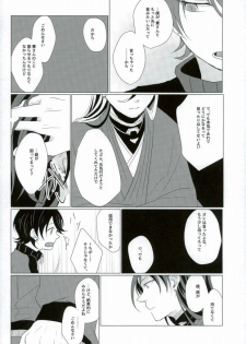 (SPARK10) [san-san (Oyamada Dayo)] Slow Starter (Touken Ranbu) - page 21