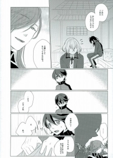 (SPARK10) [san-san (Oyamada Dayo)] Slow Starter (Touken Ranbu) - page 12