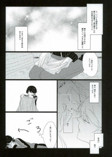 (SPARK10) [san-san (Oyamada Dayo)] Slow Starter (Touken Ranbu) - page 3
