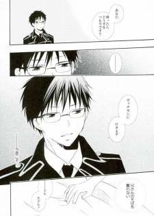 (C82) [Replicailia (Nagi)] Count Sevem (Ao no Exorcist) - page 41