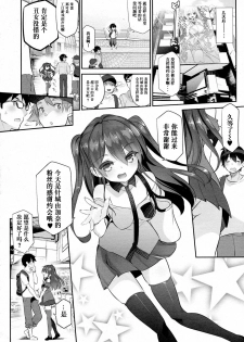 [藤島製1号] 幼なじみのエロゲ声優モチベーション【后篇】 [友谊是魔法个人汉化] - page 8