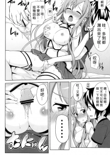 (C82) [YASUDANCHI (YASUDA)] Asuna to Hitoban Chuu! (Sword Art Online) [Chinese] [奶綠個人漢化] - page 7