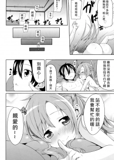 (C82) [YASUDANCHI (YASUDA)] Asuna to Hitoban Chuu! (Sword Art Online) [Chinese] [奶綠個人漢化] - page 23