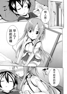 (C82) [YASUDANCHI (YASUDA)] Asuna to Hitoban Chuu! (Sword Art Online) [Chinese] [奶綠個人漢化] - page 4