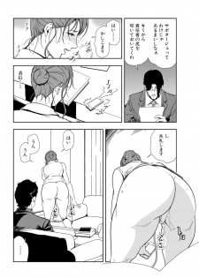 [Misaki Yukihiro] Nikuhisyo Yukiko 18 - page 6