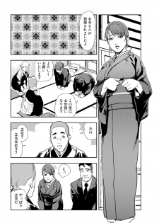 [Misaki Yukihiro] Nikuhisyo Yukiko 18 - page 10