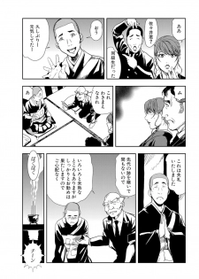 [Misaki Yukihiro] Nikuhisyo Yukiko 18 - page 11