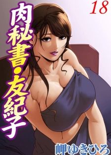 [Misaki Yukihiro] Nikuhisyo Yukiko 18 - page 1
