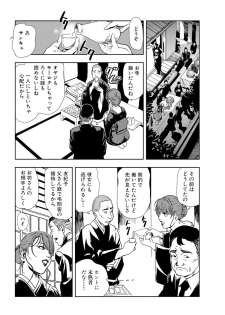[Misaki Yukihiro] Nikuhisyo Yukiko 18 - page 12
