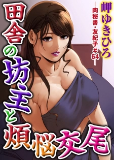 [Misaki Yukihiro] Nikuhisyo Yukiko 18 - page 3