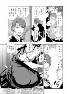 [Misaki Yukihiro] Nikuhisyo Yukiko 18 - page 19