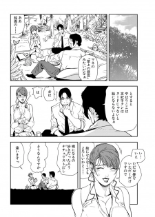 [Misaki Yukihiro] Nikuhisyo Yukiko 19 - page 6
