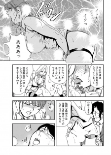 [Misaki Yukihiro] Nikuhisyo Yukiko 19 - page 37