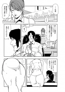 [Misaki Yukihiro] Nikuhisyo Yukiko 19 - page 50
