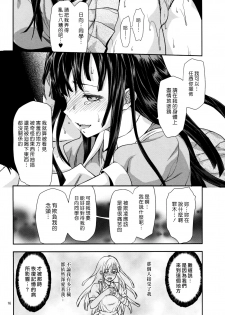 (C85) [Lv.X+ (Yuzuki N Dash)] STAND BY ME (Super Danganronpa 2) [Chinese] [漢化組漢化組×Foxglove] - page 15