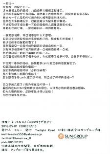 (COMIC1☆10) [Twilight Road (Tomo)] Teitoku? Ecchi na Maid wa Osuki desu ka? (Kantai Collection -KanColle-) [Chinese] [无毒汉化组] - page 13