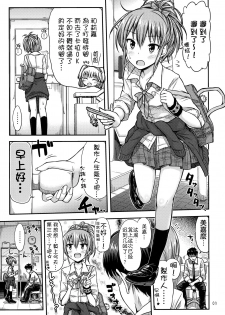 (C87) [Tsu ga Mittsu. (Tsuttsu)] Oshioki!? Charisma Gal (THE IDOLM@STER CINDERELLA GIRLS) [Chinese] [无毒汉化组] - page 4