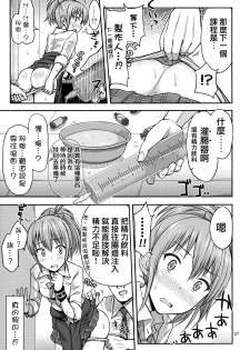 (C87) [Tsu ga Mittsu. (Tsuttsu)] Oshioki!? Charisma Gal (THE IDOLM@STER CINDERELLA GIRLS) [Chinese] [无毒汉化组] - page 8