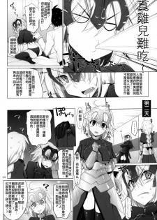 (C90) [TOYBOX, Kujira Logic (Kurikara, Kujiran)] Nyuuri Keizoku Kyousha Kikan Yon (Fate/Grand Order) [Chinese] [莊司爸爸請給我黑貞德的Inforins個人漢化] - page 14