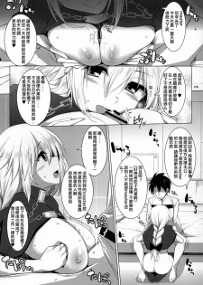 (C90) [TOYBOX, Kujira Logic (Kurikara, Kujiran)] Nyuuri Keizoku Kyousha Kikan Yon (Fate/Grand Order) [Chinese] [莊司爸爸請給我黑貞德的Inforins個人漢化] - page 5