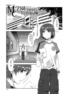 (C82) [Alice no Takarabako (Mizuryu Kei)] MC Gakuen Fuzoku Byouin Tokubetsu Byoutou (MC Gakuen) [Chinese] [最近沉迷在機動戰士OL花了3千卻一台KPF或NT1都沒抽到漢化組] - page 1