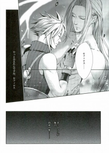 (C79) [nightflight (Yui)] instinct reunion (Final Fantasy VII) - page 15